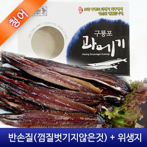 (청어) 반손질+위생지*껍질벗기지않은것-10마리(20쪽)