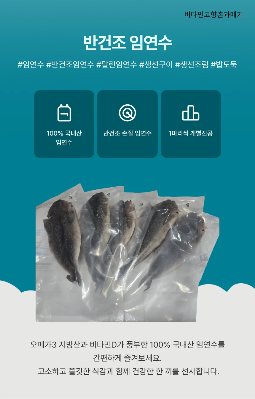 (한정특가)동해 해풍건조 반건조 임연수 5마리 30cm내외 찜,구이,선물용 특가판매 상세 안내 2
