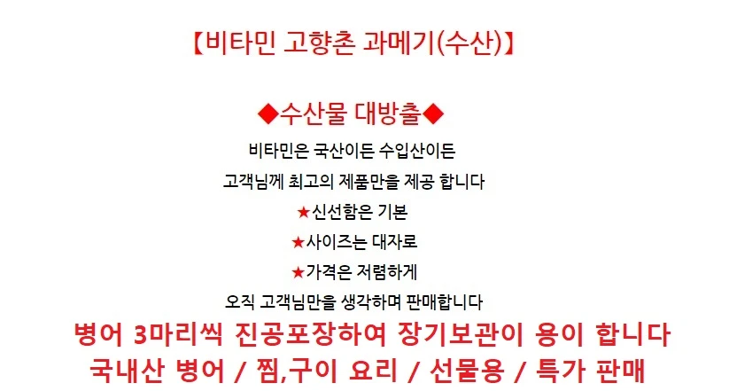 동해 해풍건조 반건조 생선 병어(3마리) 20cm내외 찜,구이,선물용 특가판매 상세 안내 1