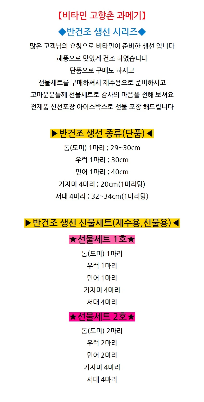 동해바다 해풍으로 건조한 반건조 생선(제수용,선물용)행사장 상세 안내 1