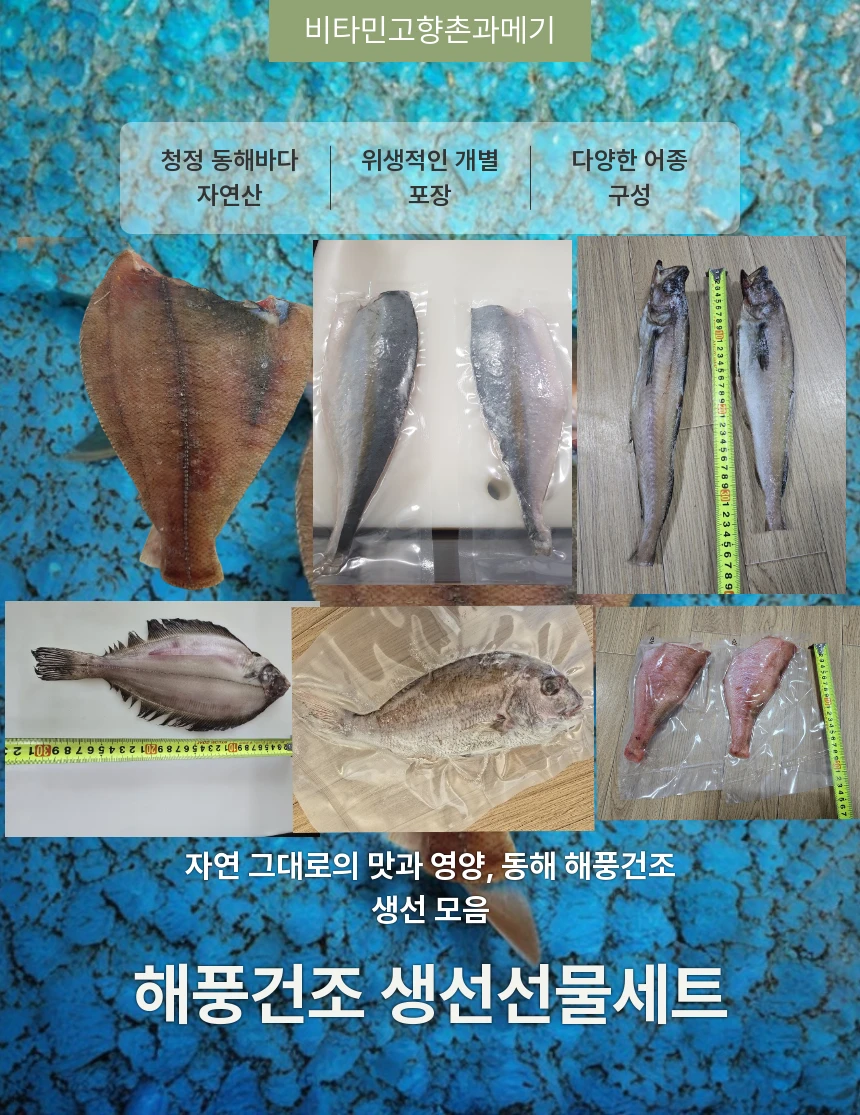 동해바다 해풍건조 반건조생선세트(제수용,선물용)참가자미,미주구리,참돔,코다리,방어,열기 생선모듬 행사장 상세 안내 5