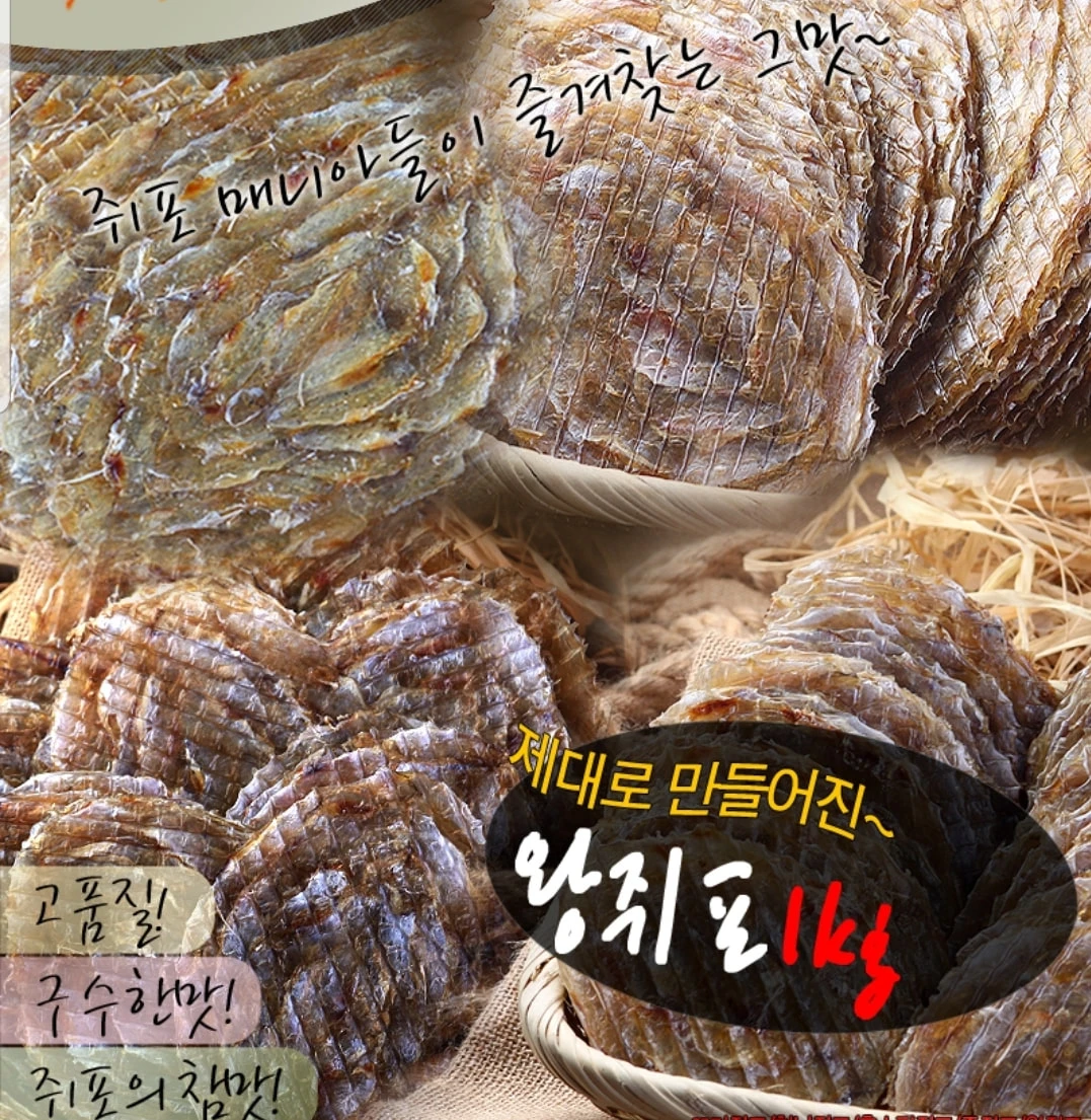 도톰이 쥐포 5마리 상세 안내 4