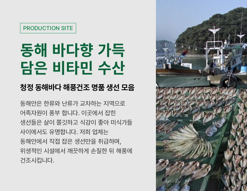 동해바다 해풍건조 반건조생선세트(제수용,선물용)참가자미,미주구리,참돔,코다리,방어,열기 생선모듬 행사장 상세 안내 12