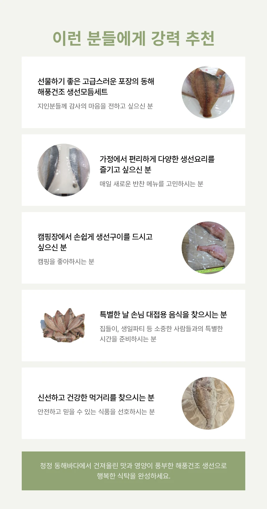 동해바다 해풍건조 반건조생선세트(제수용,선물용)참가자미,미주구리,참돔,코다리,방어,열기 생선모듬 행사장 상세 안내 13