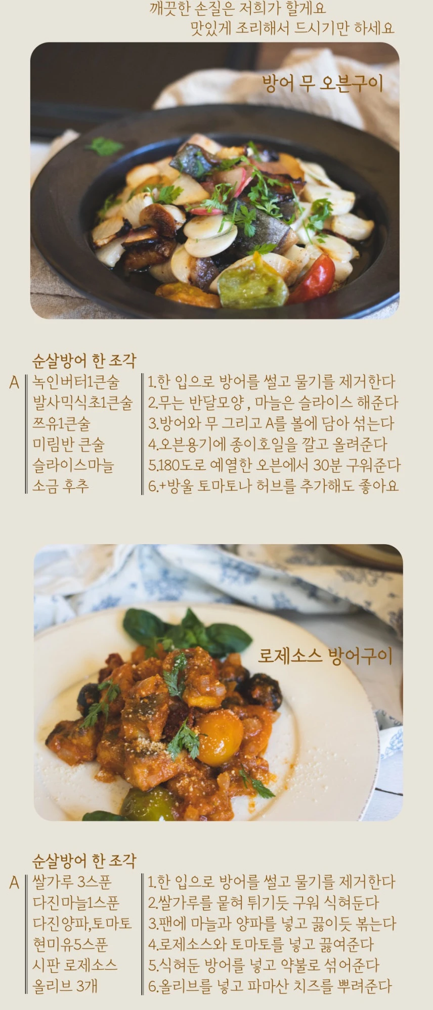 국내산 방어 손질 방어 필렛 (개별 진공포장) 상세 안내 3