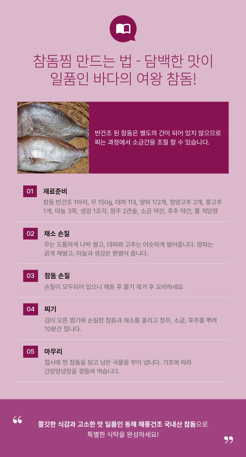 동해 해풍건조 국내산 반건조 참돔 완전손질 참돔3마리 (특대30cm내외/450g내외) 상세 안내 14