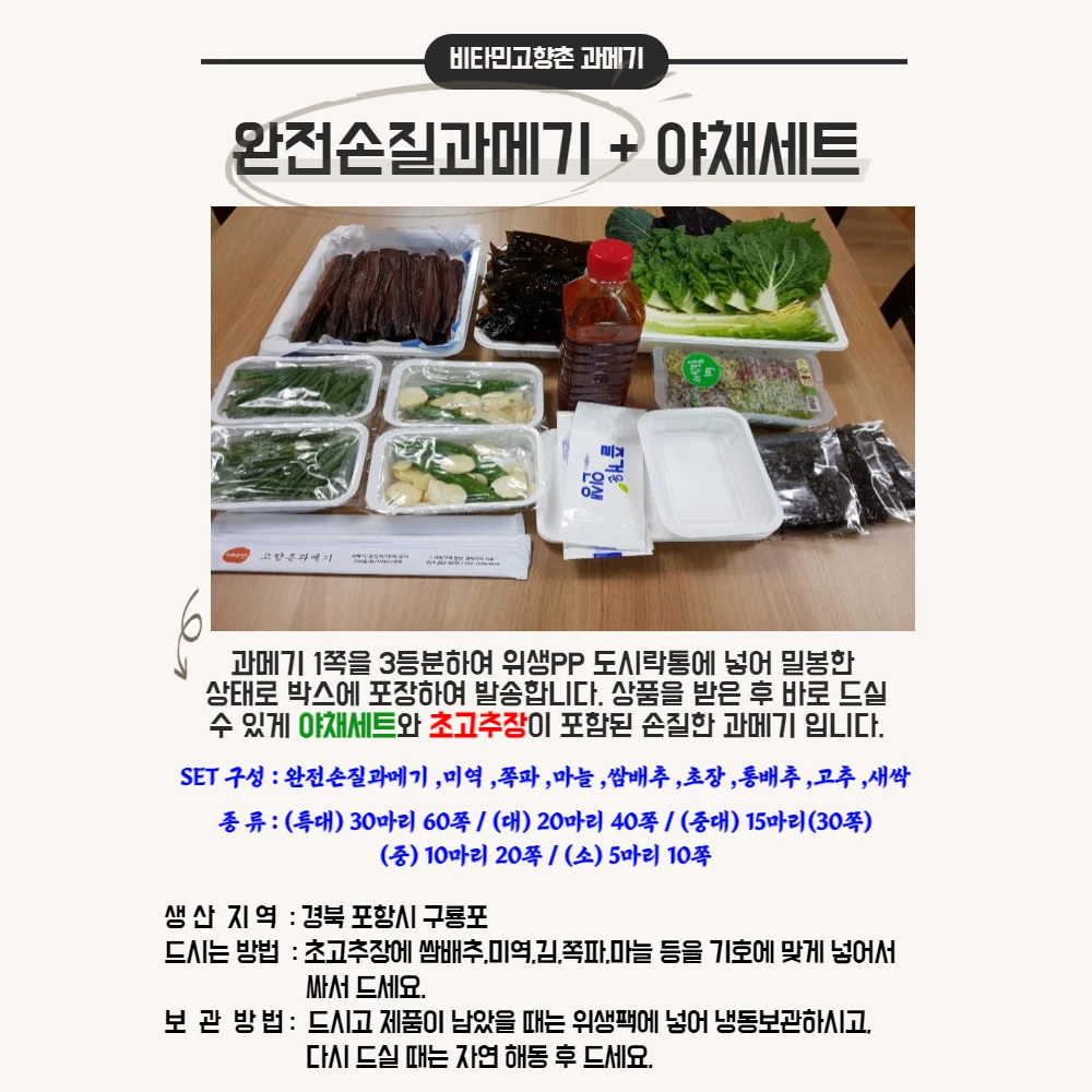 반반세트 중 (청어5+꽁치5)완전손질과메기10마리(20쪽)+야채풀세트 상세 안내 29