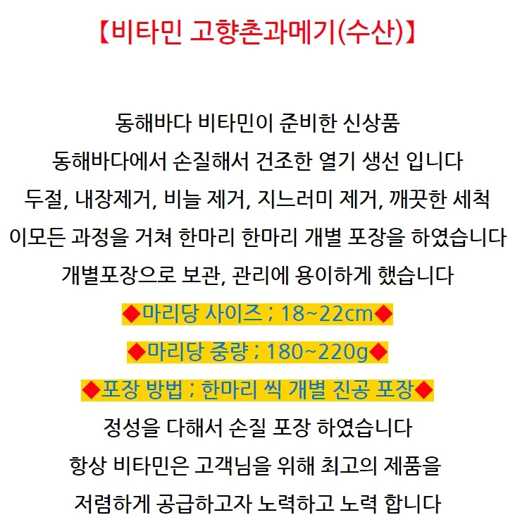 동해바다 손질 열기 적어 볼락 빨간생선 5마리(1kg 내외)(개별포장) 상세 안내 1