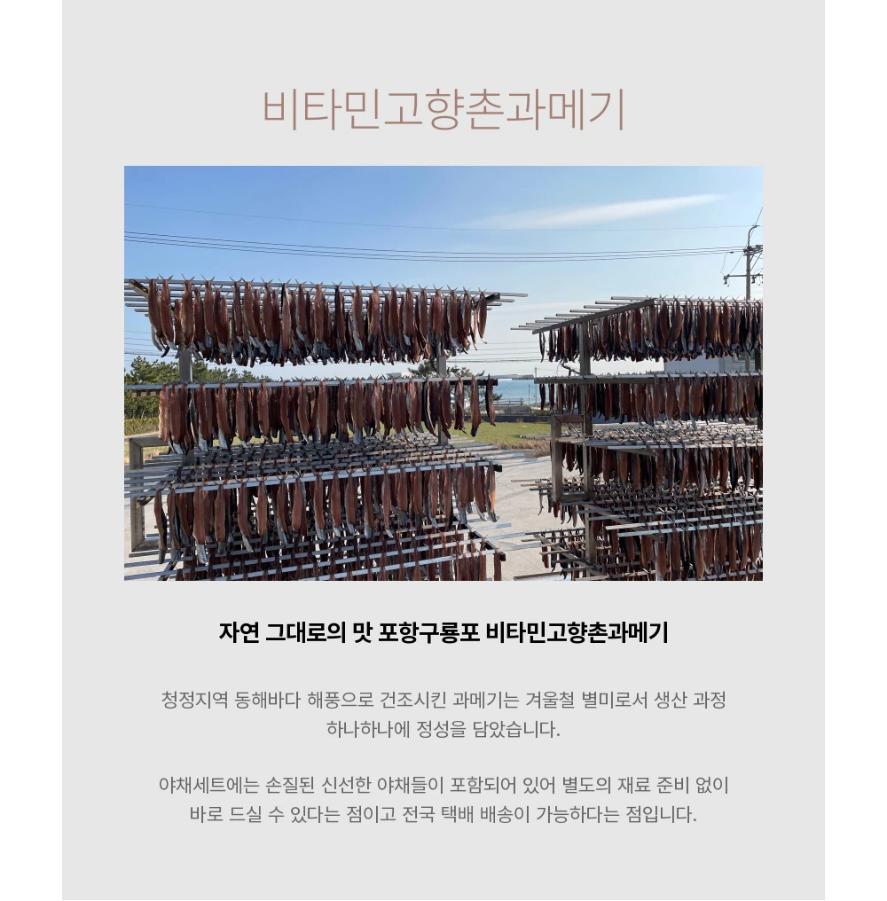(청어-중)완전손질과메기10마리(20쪽)+야채풀세트 상세 안내 8