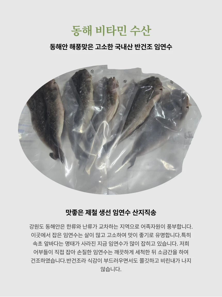 (한정특가)동해 해풍건조 반건조 임연수 5마리 30cm내외 찜,구이,선물용 특가판매 상세 안내 13