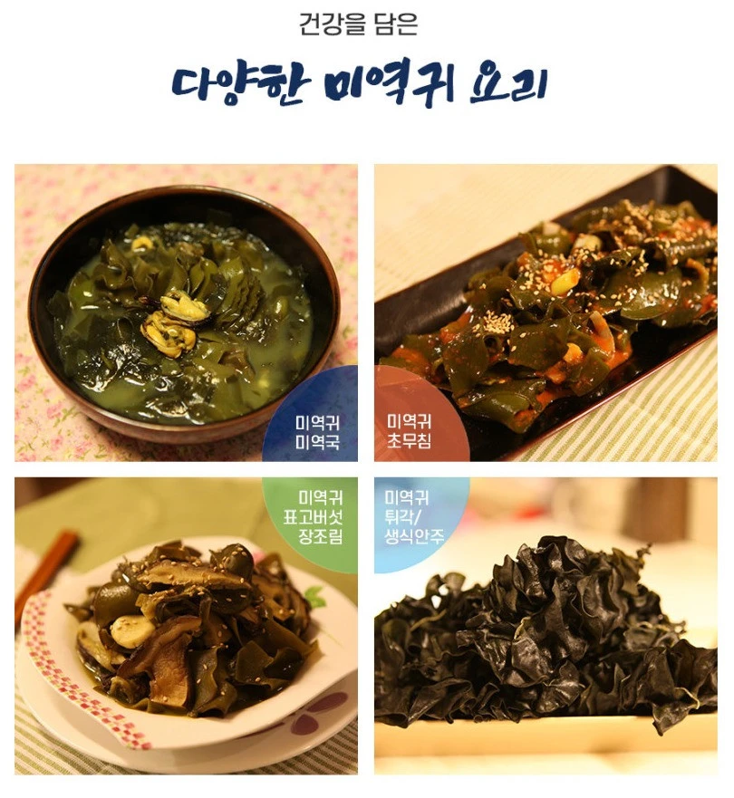동해 자연산 미역귀(200g) 상세 안내 13