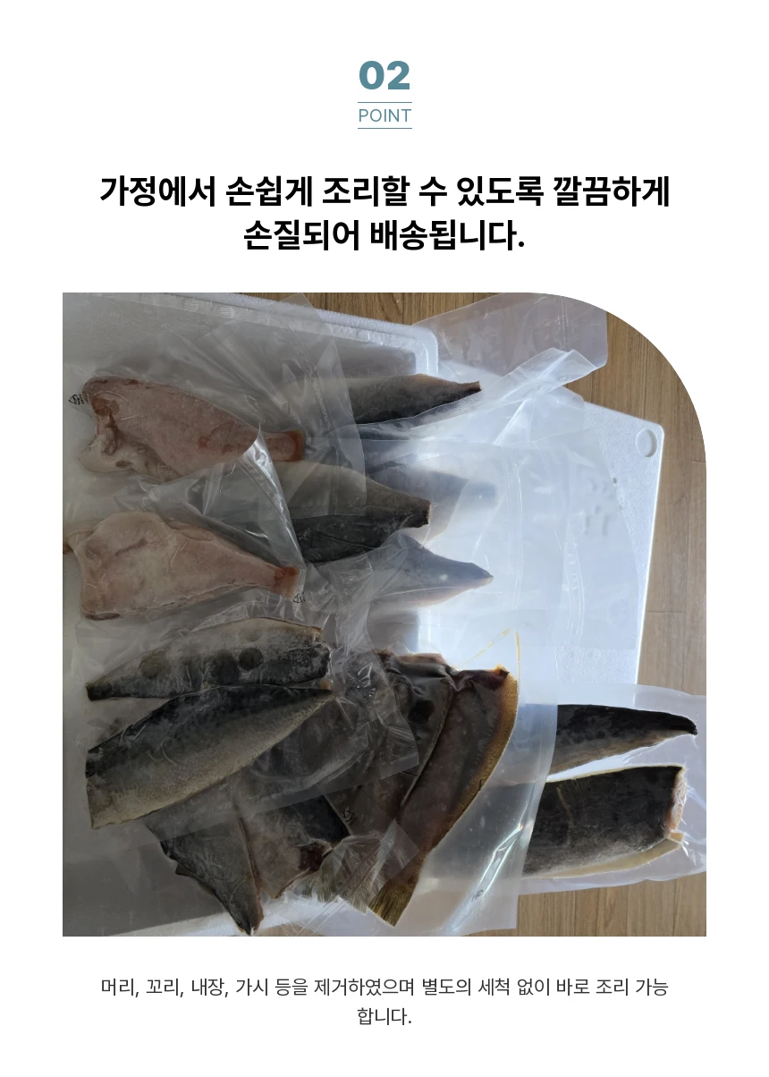 동해안 해풍건조 생선구이5종세트,(고등어,삼치,방어,열기,가자미) 상세 안내 5