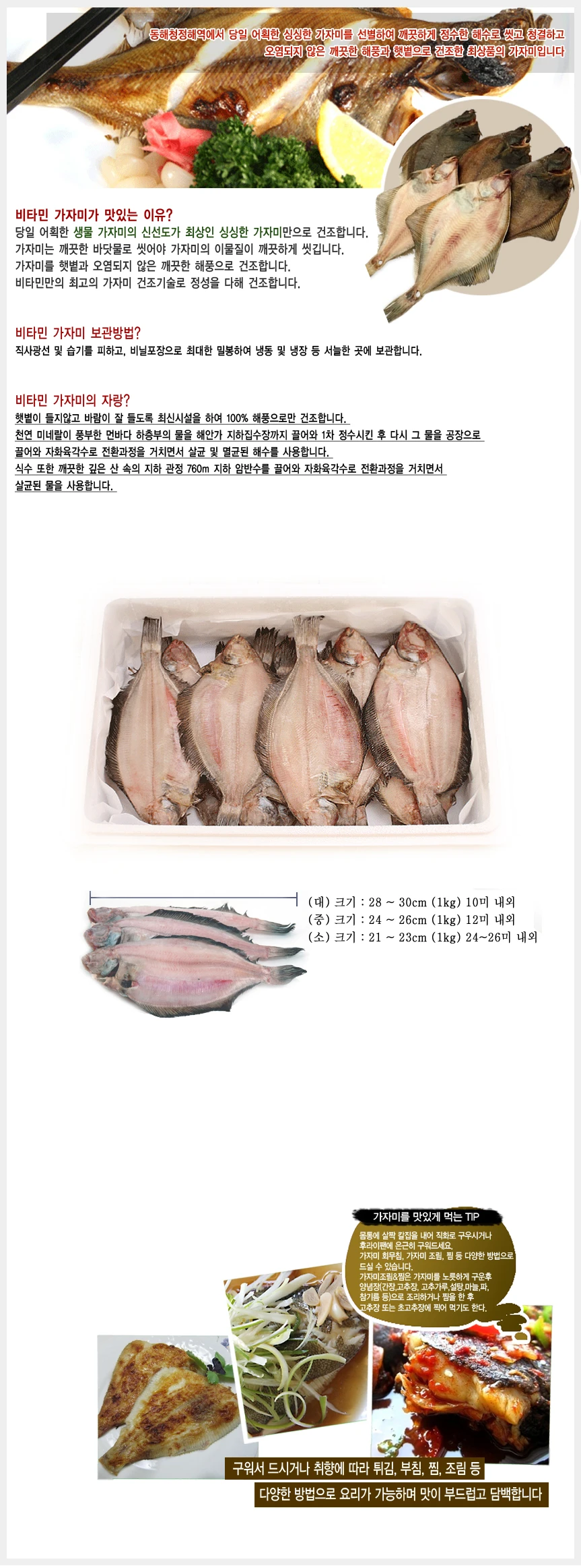 반건조 물가자미 300g~320g(미주구리5미,중)찜,구이용 상세 안내 1