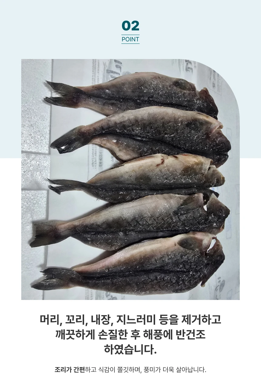 (한정특가)동해 해풍건조 반건조 임연수 5마리 30cm내외 찜,구이,선물용 특가판매 상세 안내 4