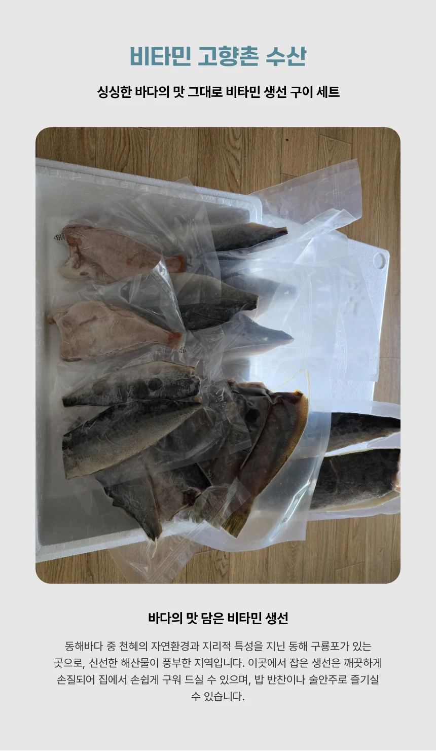 동해안 해풍건조 생선구이5종세트,(고등어,삼치,방어,열기,가자미) 상세 안내 11