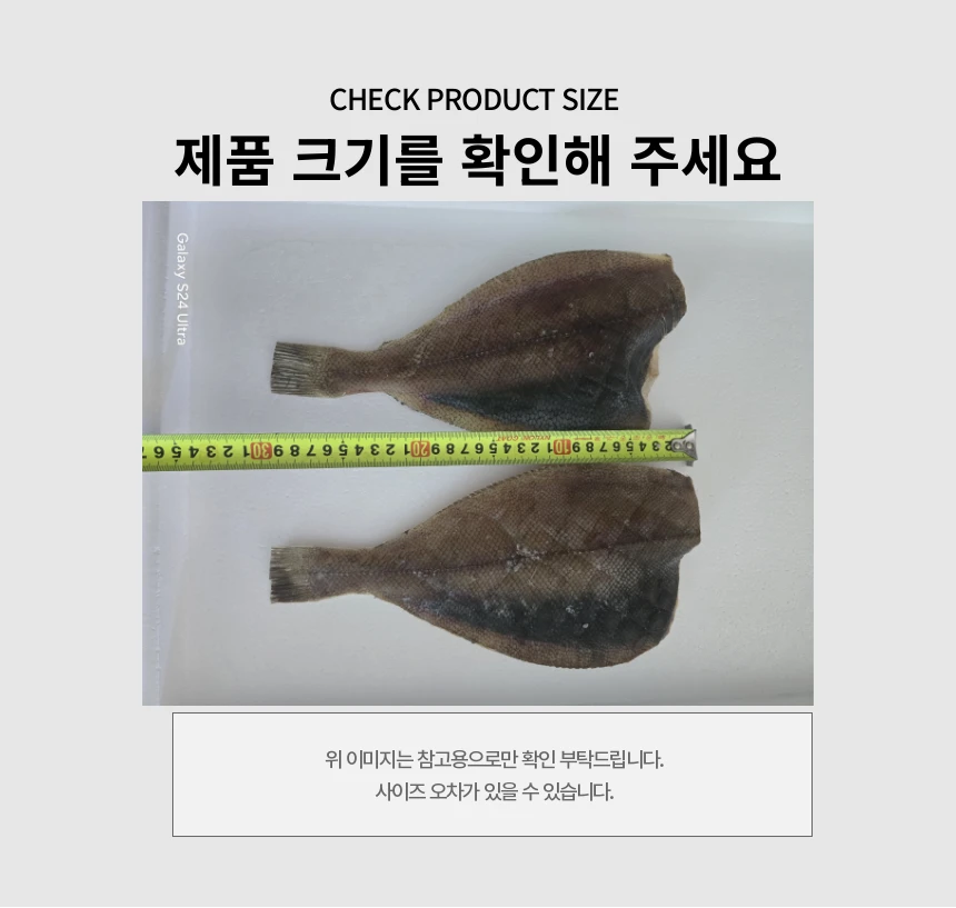 동해 해풍건조 참가자미 특대 완전손질 가자미 2마리(마리당30cm) 상세 안내 9