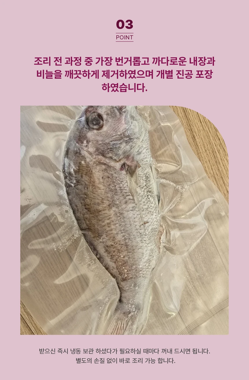 동해 해풍건조 국내산 반건조 참돔 완전손질 참돔3마리 (특대30cm내외/450g내외) 상세 안내 5