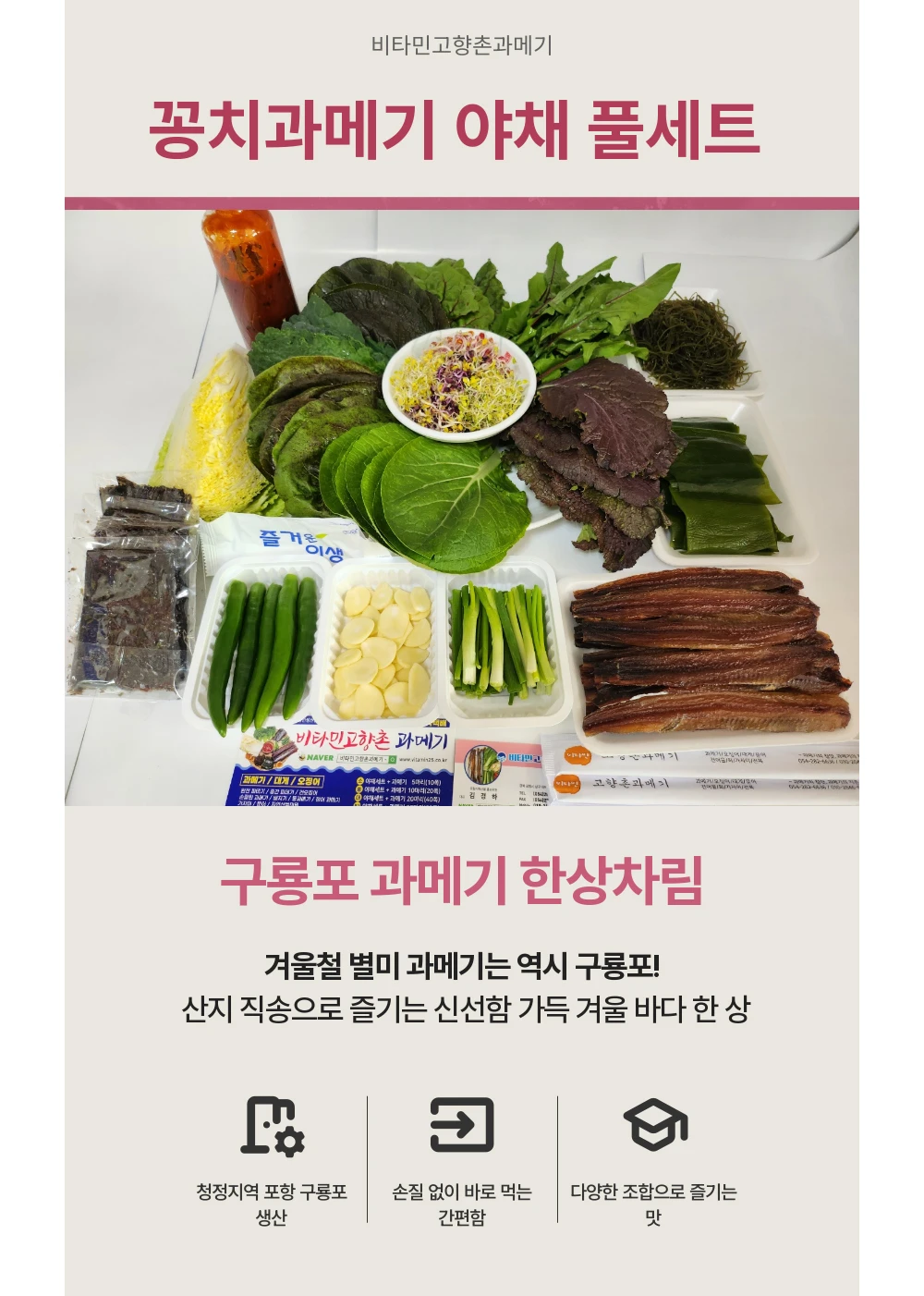 반반세트 중 (청어5+꽁치5)완전손질과메기10마리(20쪽)+야채풀세트 상세 안내 5