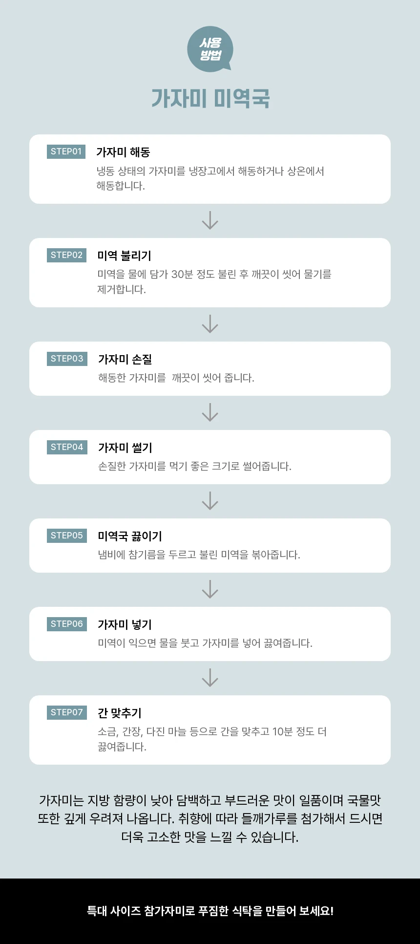 동해 해풍건조 참가자미 특대 완전손질 가자미 2마리(마리당30cm) 상세 안내 11