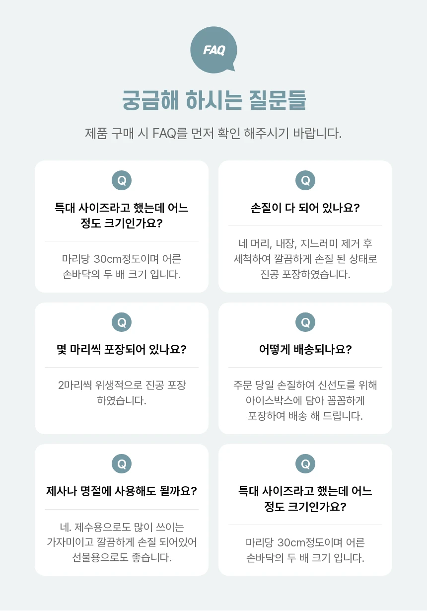동해 해풍건조 참가자미 특대 완전손질 가자미 2마리(마리당30cm) 상세 안내 12
