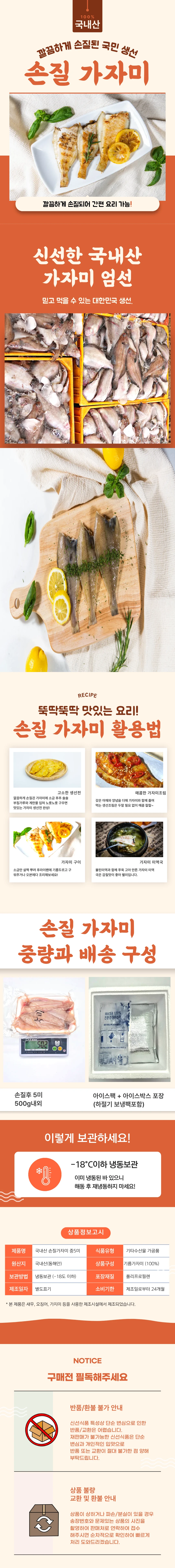 국내산 참가자미 두절 가자미 손질가자미(팩당5마리 500g내외)10마리 대용량 특별할인행사 상세 안내 1