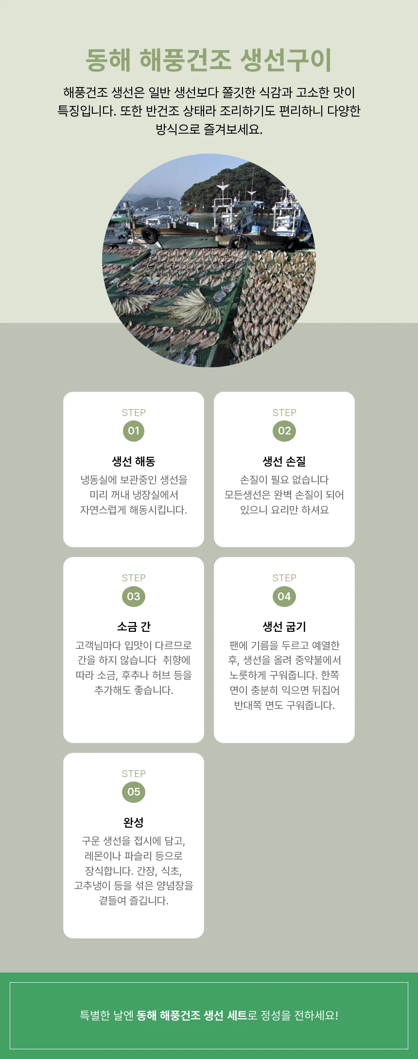 동해바다 해풍건조 반건조생선세트(제수용,선물용)참가자미,미주구리,참돔,코다리,방어,열기 생선모듬 행사장 상세 안내 15