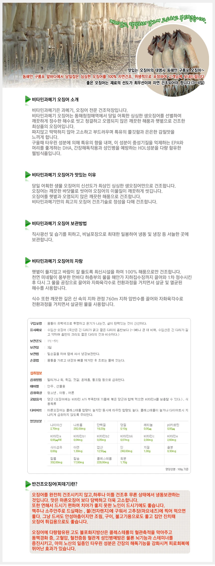 피데기(반건조오징어)10마리 = 1.7~1.9kg 상세 안내 1
