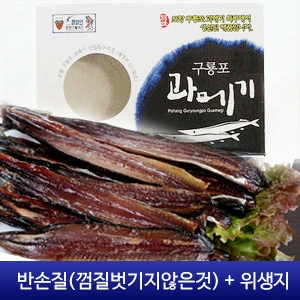 *업소용 과메기*반손질+위생지*껍질벗기지않은것-20마리(40쪽)*10드름