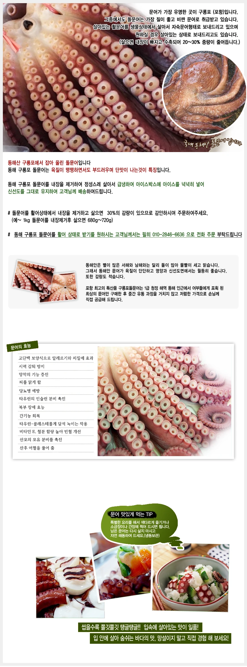 동해호미곶참돌문어절편(삶은문어)310g~330g 상세 안내 1