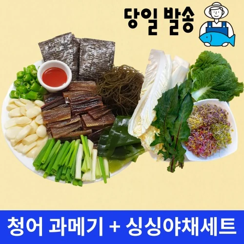 청어과메기 야채풀세트