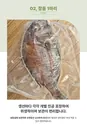동해바다 해풍건조 반건조생선세트(제수용,선물용)참가자미,미주구리,참돔,코다리,방어,열기 생선모듬 행사장 상품 이미지 3
